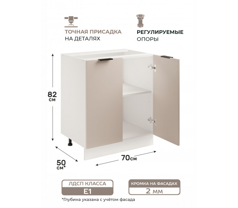 Арко Кашемир Шкаф нижний 700