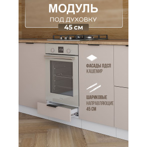Арко Кашемир Шкаф нижний под духовку 450