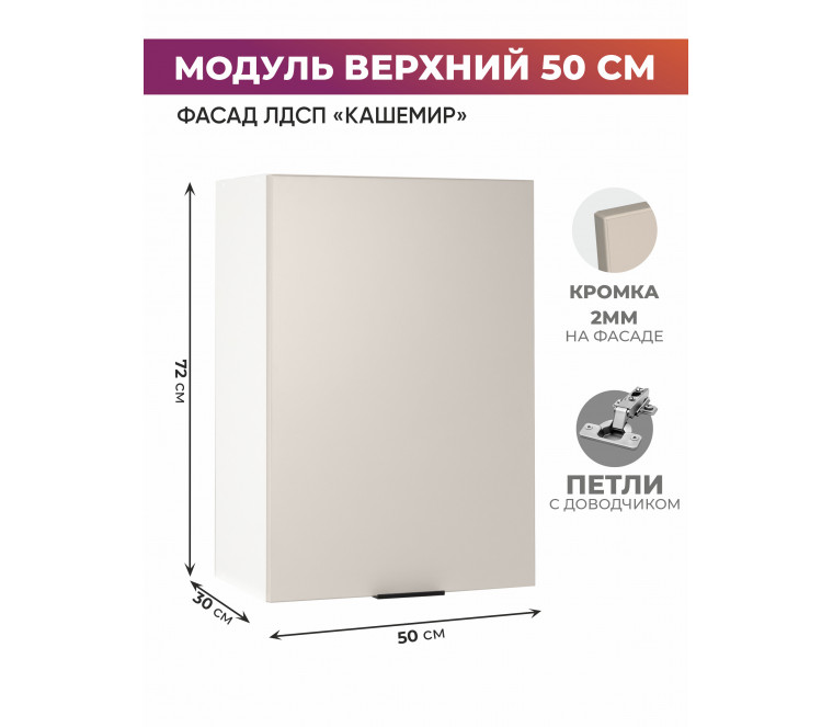 Арко Кашемир Шкаф верхний 500