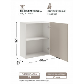 Арко Кашемир Шкаф верхний 1-ств. 600