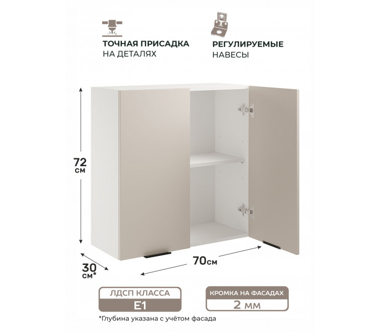 Арко Кашемир Шкаф верхний 700
