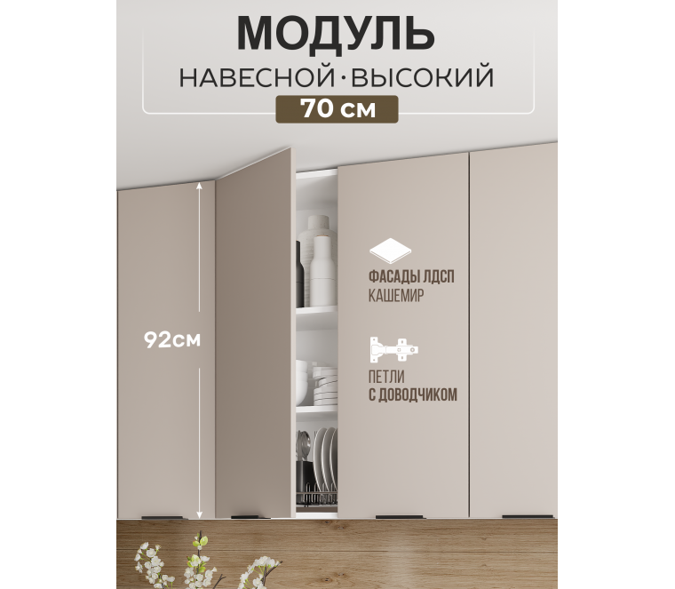 Арко Кашемир Шкаф верхний 700 Высокий