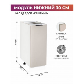 Арко Кашемир Шкаф нижний 300
