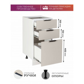 Арко Кашемир Шкаф нижний 3 ящика 400