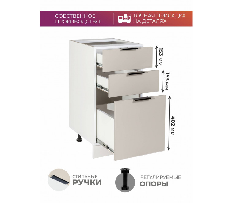 Арко Кашемир Шкаф нижний 3 ящика 400