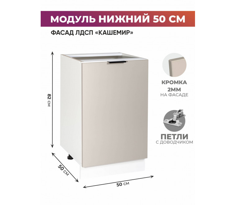 Арко Кашемир Шкаф нижний 500