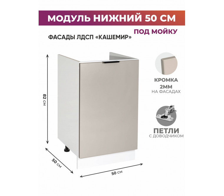 Арко Кашемир Шкаф нижний под мойку 500