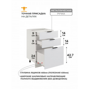 Арко Нео Белый Матовый Шкаф нижний 3 ящика 500