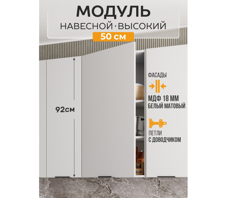 Арко Нео Белый Матовый Шкаф верхний 500 Высокий