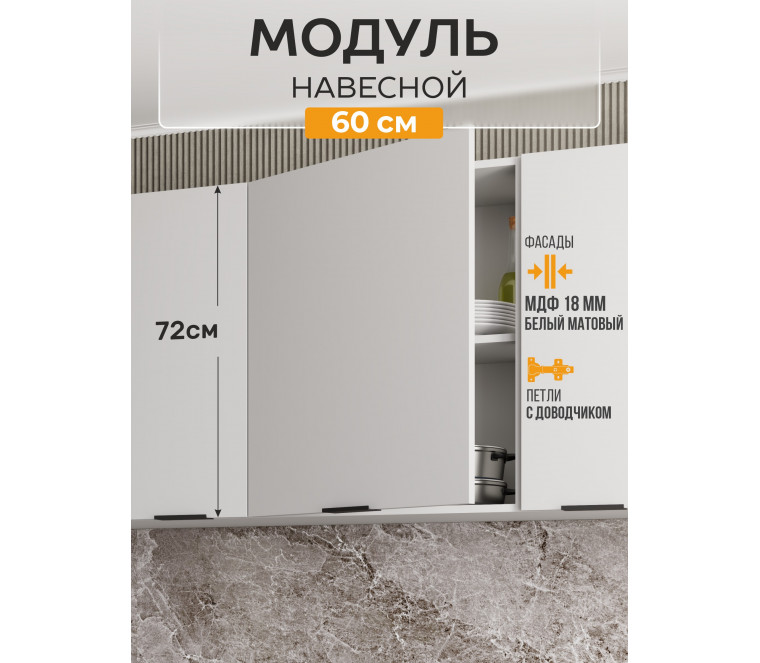 Арко Нео Белый Матовый Шкаф верхний 1-ств. 600