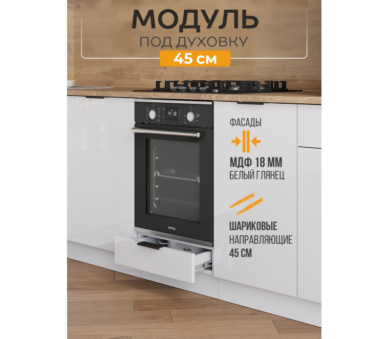 Арко Нео Белый Глянец Шкаф нижний под духовку 450