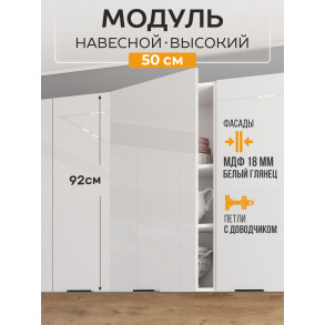 Арко Нео Белый Глянец Шкаф верхний 500 Высокий