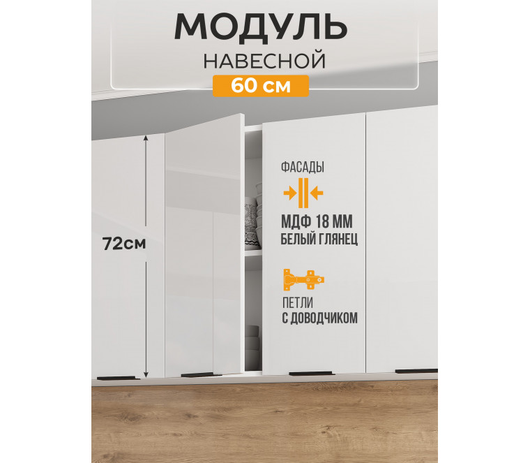 Арко Нео Белый Глянец Шкаф верхний 600