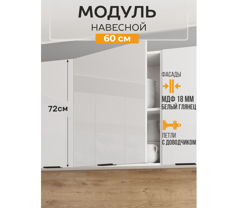 Арко Нео Белый Глянец Шкаф верхний 1-ств. 600