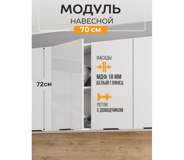 Арко Нео Белый Глянец Шкаф верхний 700