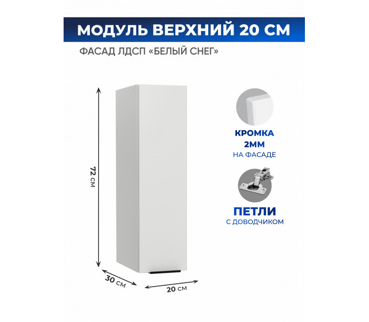 Арко Снег Шкаф верхний 200