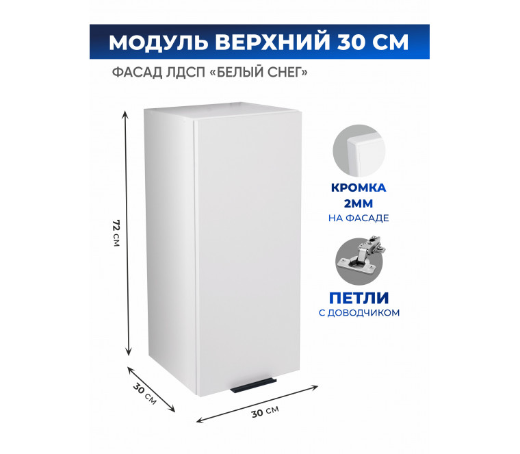 Арко Снег Шкаф верхний 300