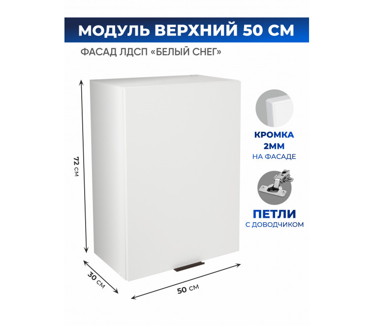 Арко Снег Шкаф верхний 500