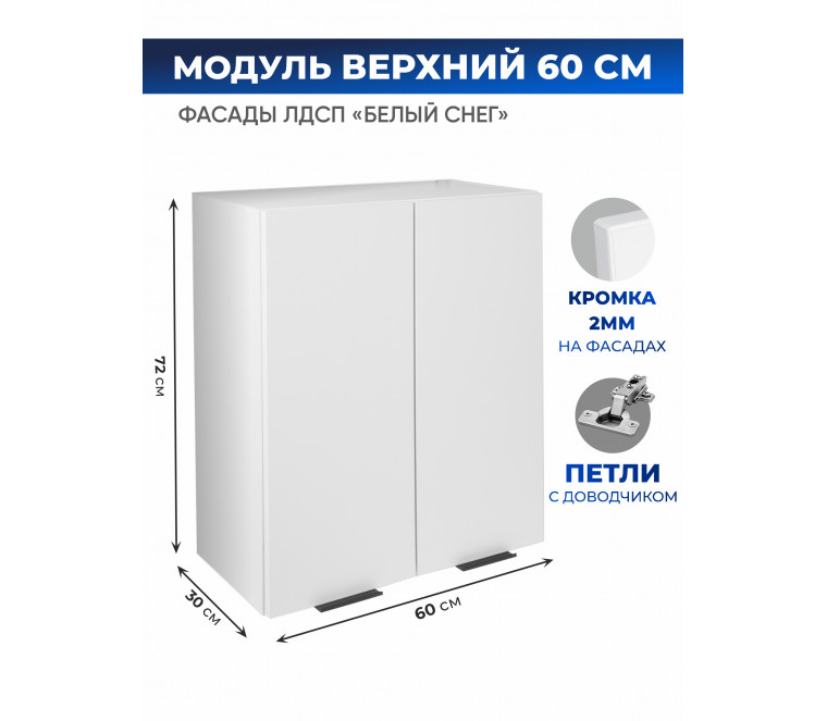 Арко Снег Шкаф верхний 600