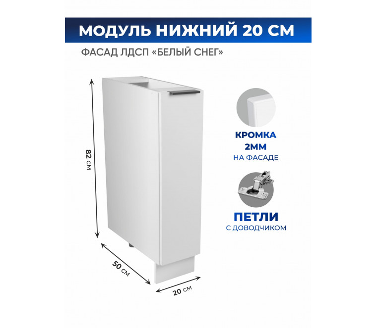 Арко Снег Шкаф нижний 200
