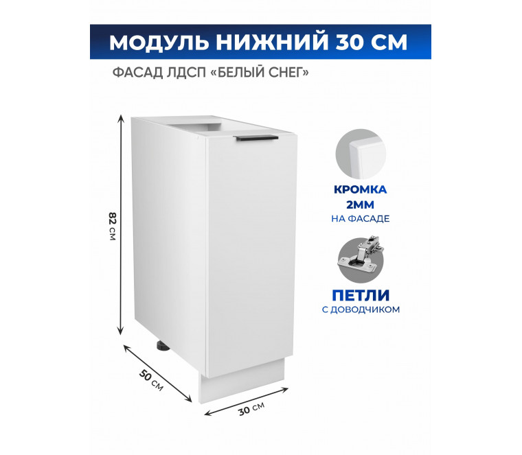 Арко Снег Шкаф нижний 300