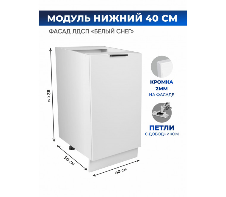 Арко Снег Шкаф нижний 400