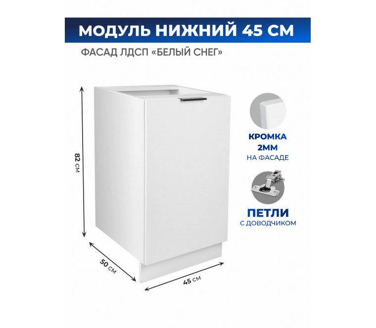 Арко Снег Шкаф нижний 450