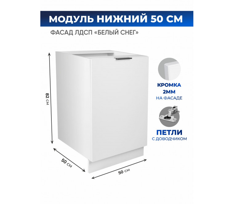 Арко Снег Шкаф нижний 500