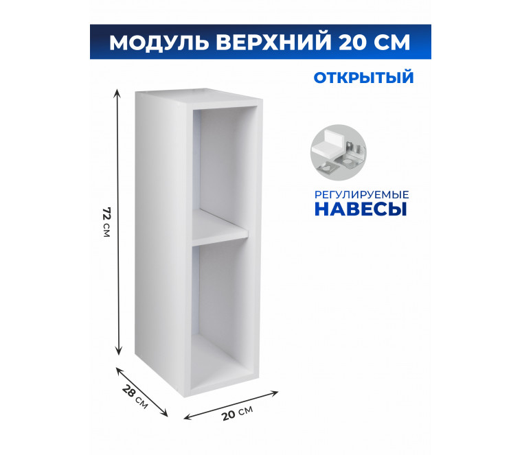 Арко Снег Шкаф верхний открытый 200