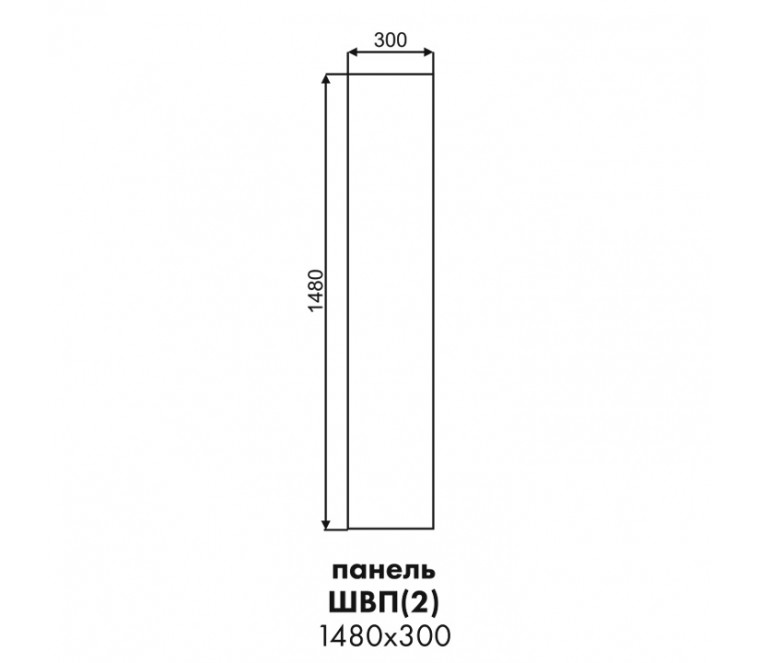 Эстель фасад торцевой пенала настольного высокого ШВП(2) 1480х300