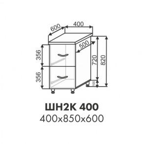 Эстель шкаф нижний 2 ящика ШН2К 400