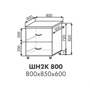 Эстель шкаф нижний 2 ящика ШН2К 800