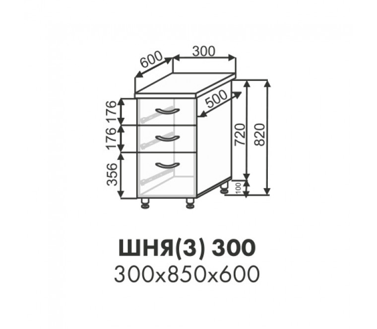 Эстель шкаф нижний 3 ящика ШНЯ(3) 300