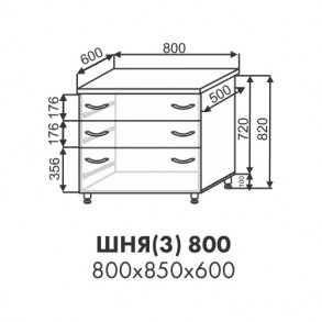 Эстель шкаф нижний 3 ящика ШНЯ(3) 800