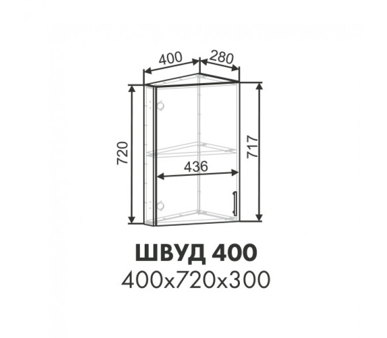 Эстель шкаф верхний торцевой ШВУД 400