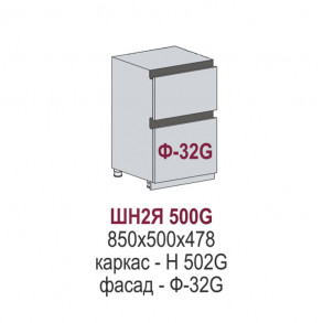 Эстетик Gola шкаф нижний 2 больших ящика ШН2Я 500