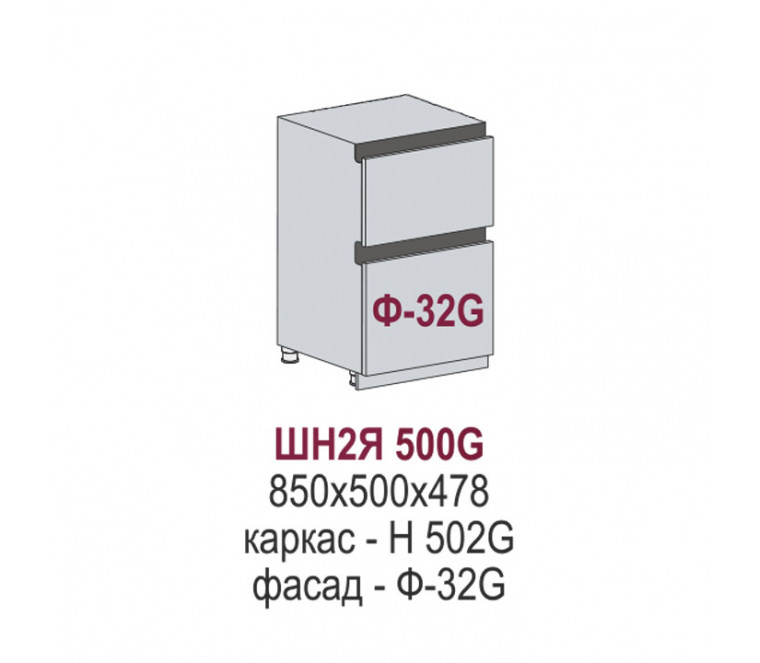 Сиэль Инь Gola шкаф нижний 2 больших ящика ШН2Я 500