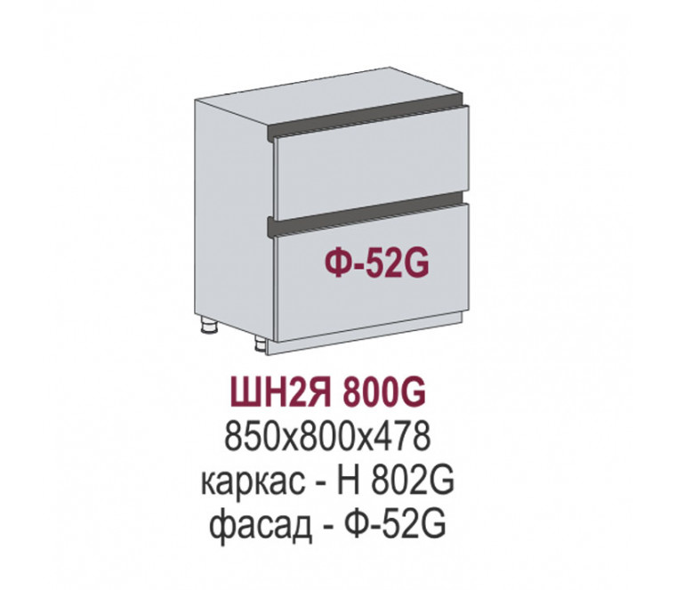 Эстетик Gola шкаф нижний 2 больших ящика ШН2Я 800