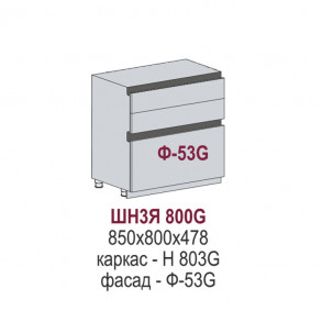 Эстетик Gola шкаф нижний 3 ящика ШН3Я 800