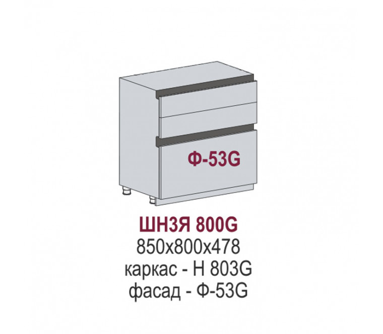 Эстетик Gola шкаф нижний 3 ящика ШН3Я 800