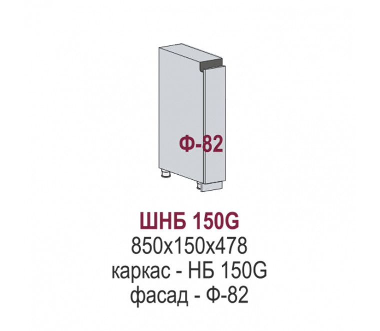 Сиэль Инь Gola шкаф нижний бутылочник ШНБ 150