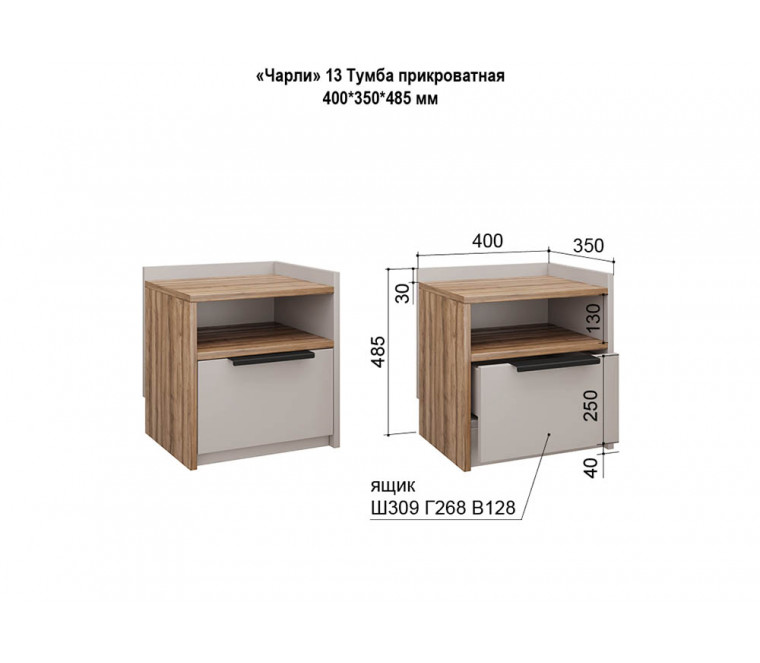 МС Чарли 2 Тумба прикроватная №13 400 (кашемир/авелано)