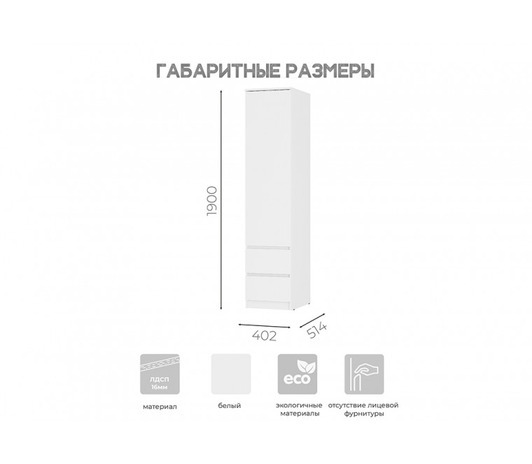 МС Симпл Пенал с ящиками ПН-17 402 (Белый)