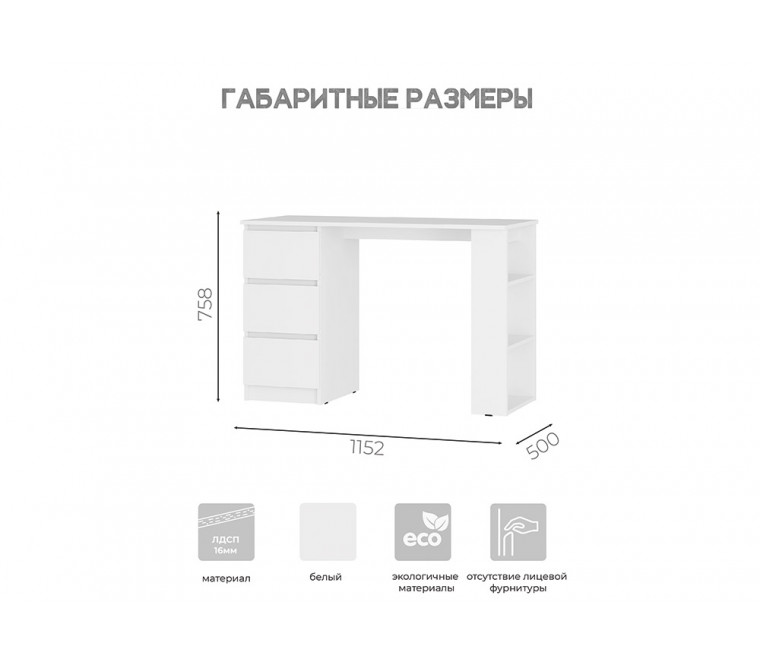 МС Симпл Стол письменный ПС-07 1152 (Белый)